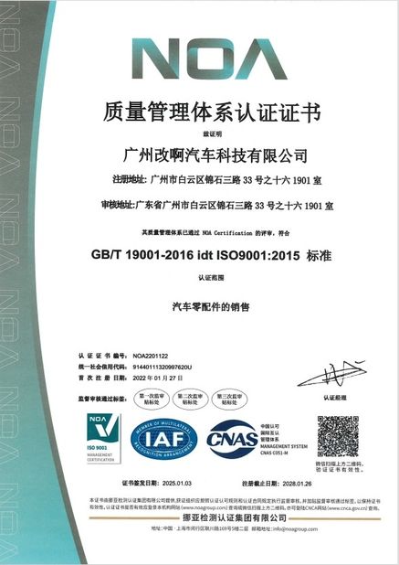 China GUANGZHOU MODIFY-AH AUTOMOBILE TECHNOLOGY CO., LTD certification